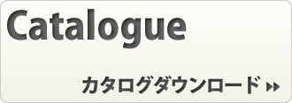 kタログダウンロード