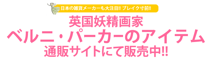 ベルニ・パーカーのアイテム通販サイトで販売中!!