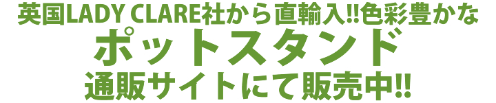 英国雑貨　通販サイトで販売中!!