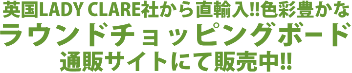 英国雑貨　通販サイトで販売中!!