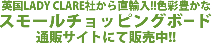 英国雑貨　通販サイトで販売中!!