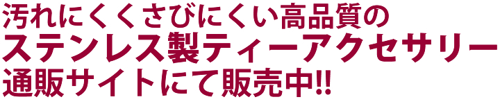 英国雑貨　通販サイトで販売中!!