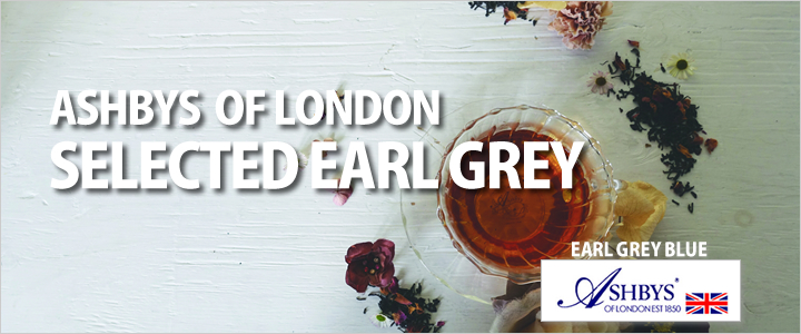 ASHBYS OF LONDON　紅茶　EARL GREY BLUE　アールグレーブルー